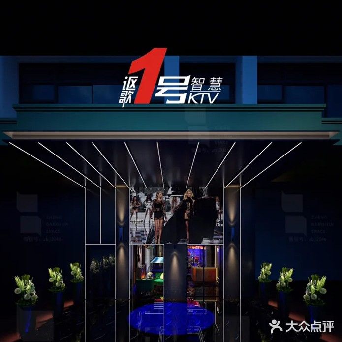 讴歌1号智慧KTV(绍兴摩尔城店)