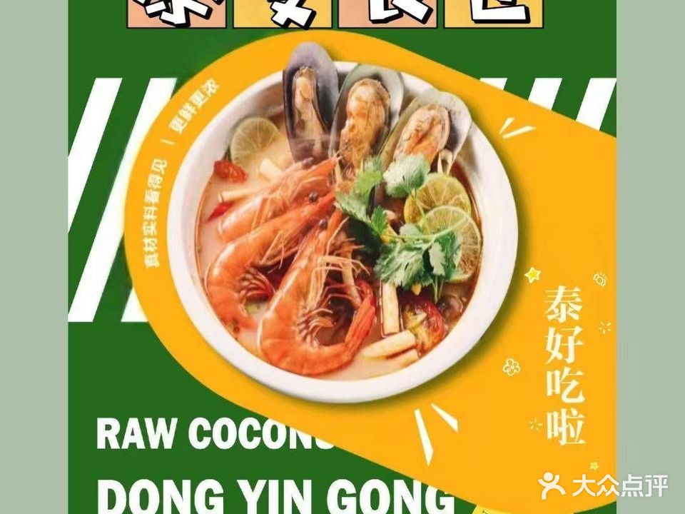 泰曼食仓·泰国料理(万象城店)