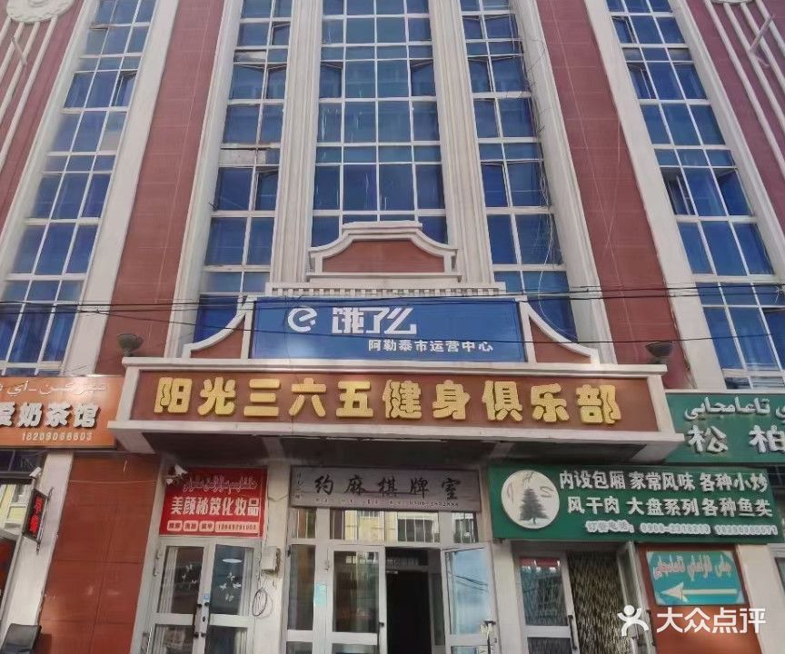 阳光三六五健身俱乐部(解放北路店)