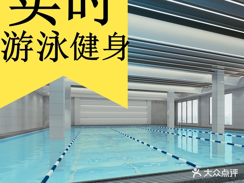 实时健身游泳(远洋城)
