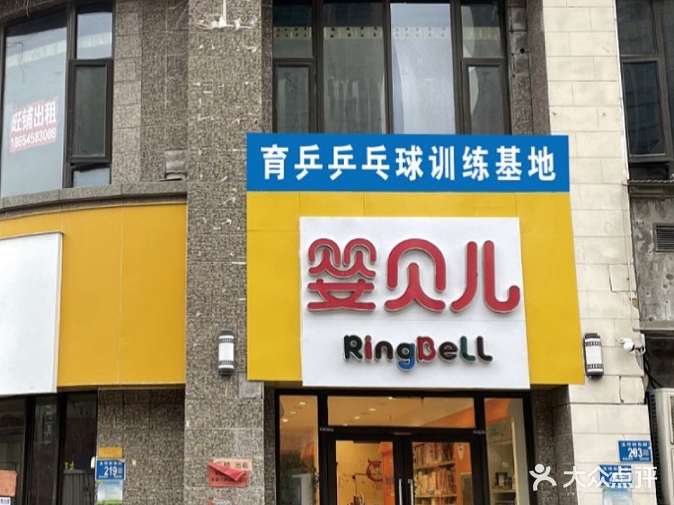挝育淤乒毋乒乓球训练基地