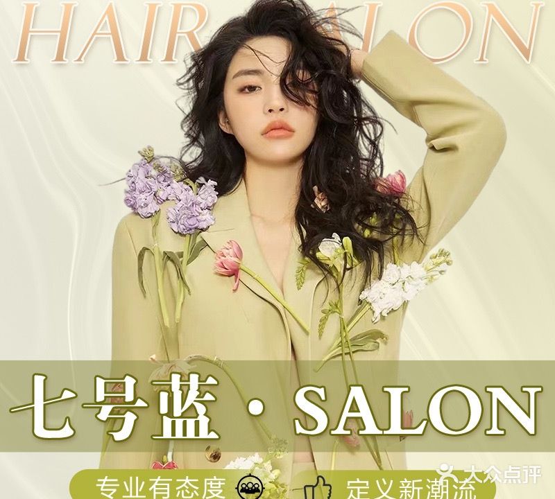 七号蓝SALON(振华店)