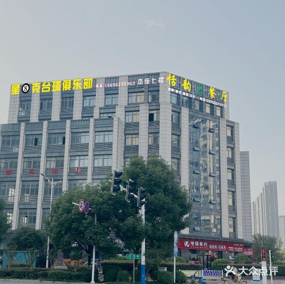恬韵西餐厅(天香·牡丹园店)