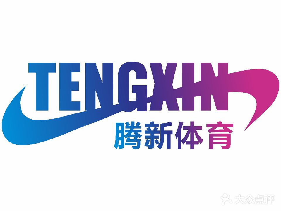 腾新体育(祥和中学游泳场)
