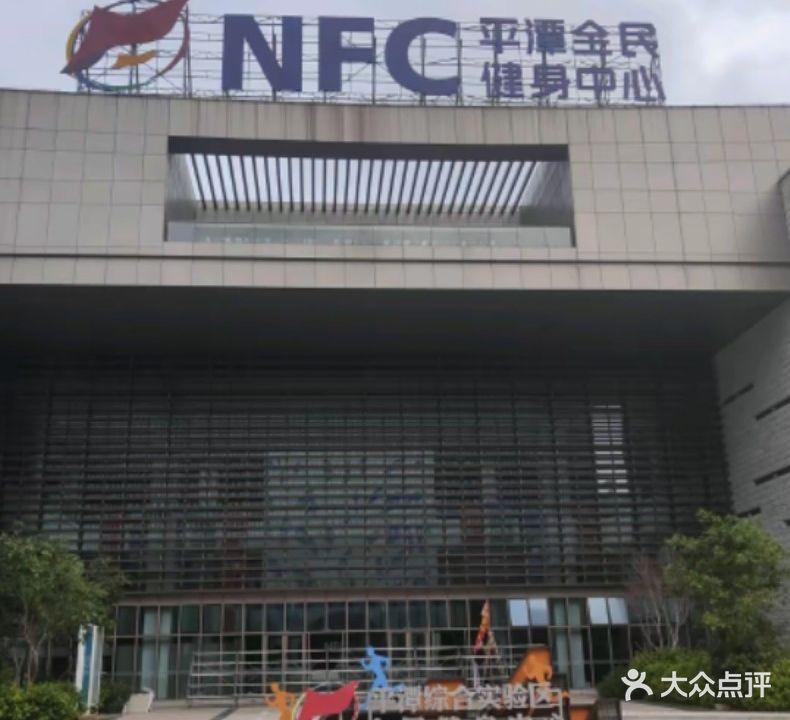 平潭全民健身中心