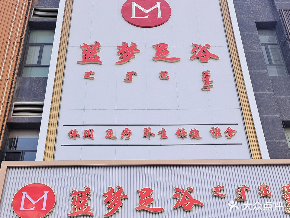 蓝鸟足浴