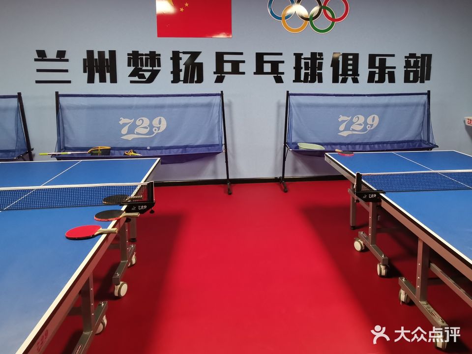 兰州梦扬乒乓球俱乐部(华润万家三楼店)
