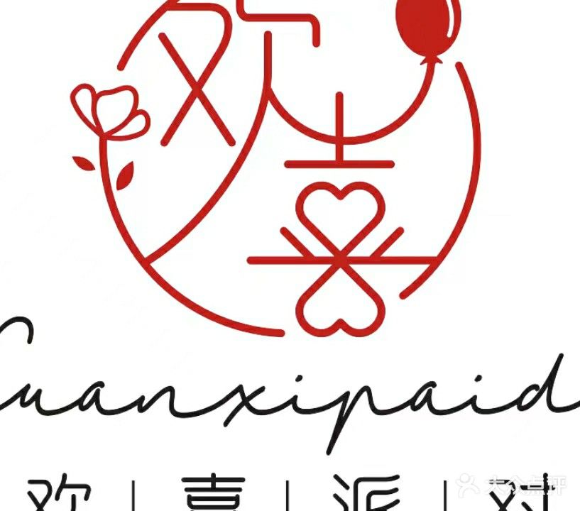 欢喜派对花艺气球