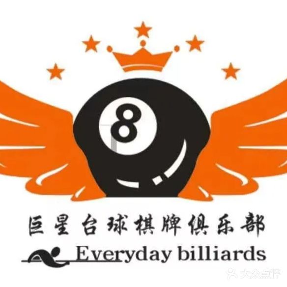 巨星台球棋牌