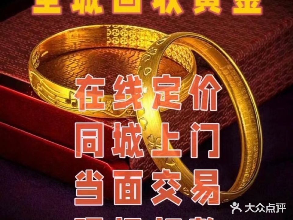 信泰黄金回收行