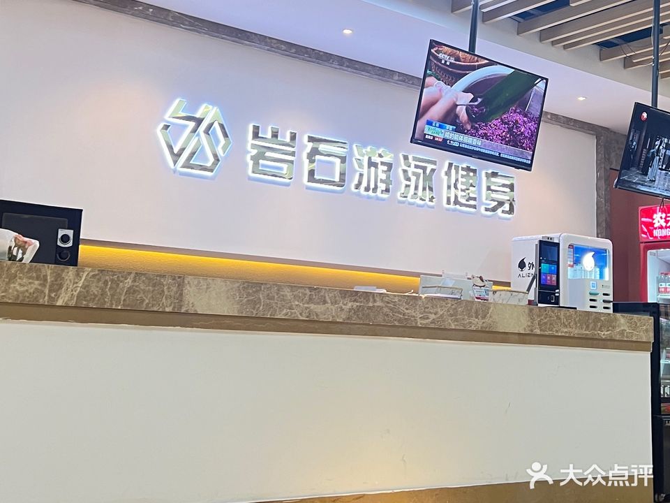 岩石游泳健身(巨川广场店)