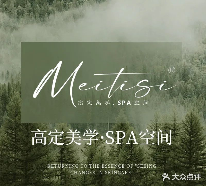 魅缇丝Meitisi高定美学·SPA空间(钟楼旗舰店)