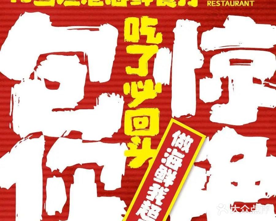 78号饭店(小径湾黄金海岸店)