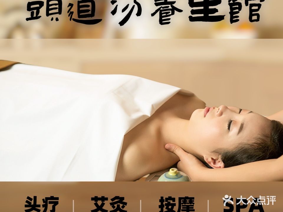 头道汤头疗养生馆(大学城店)