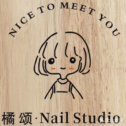 橘颂美甲