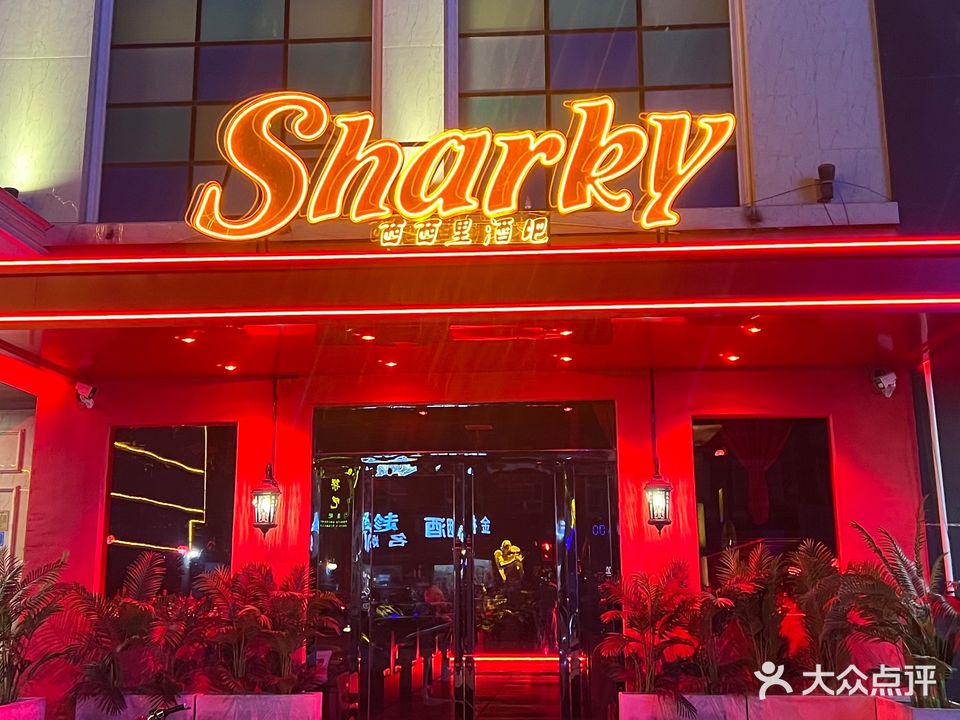 Sharky西西里酒吧