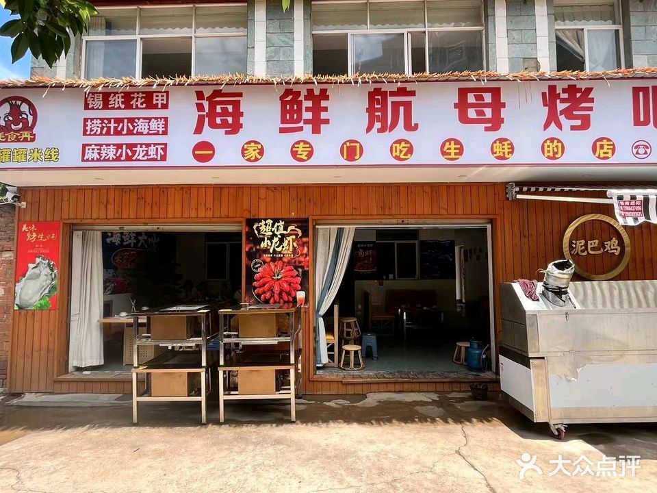 蚝食再海鲜航母烤吧(福塔店)