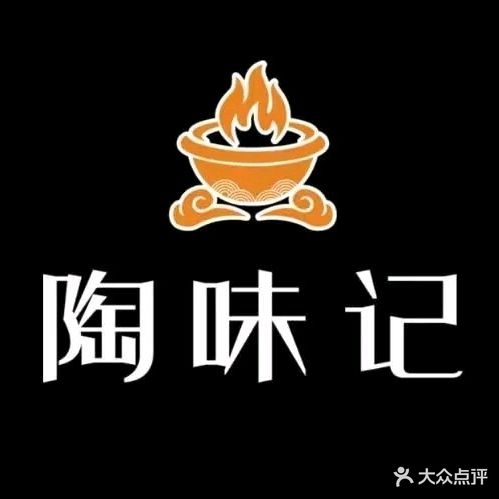 延平区铫黄记味擎陶餐厅