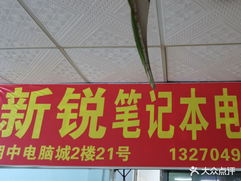 湘中电脑城(双拥路店)