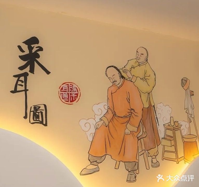 忆景轩采耳沐足(滨河花园店)