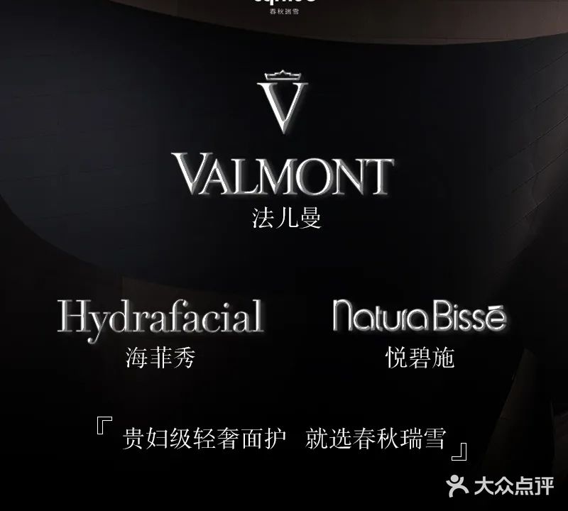 (春秋瑞雪海菲秀Hydrafacial黑钻站点(万菱汇店)