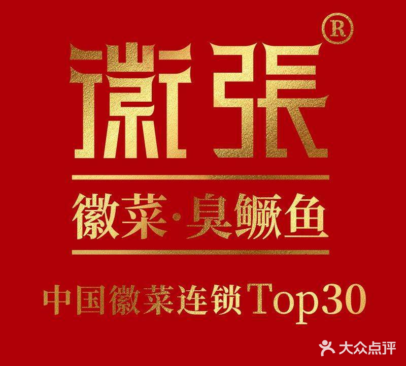 臭鳜鱼土菜馆
