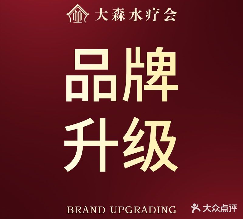 唤蚝森大痈水疗会