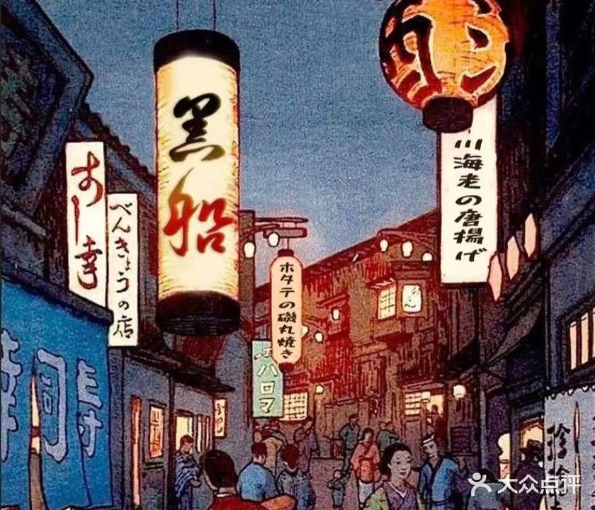 黑船酒场(金融城店)