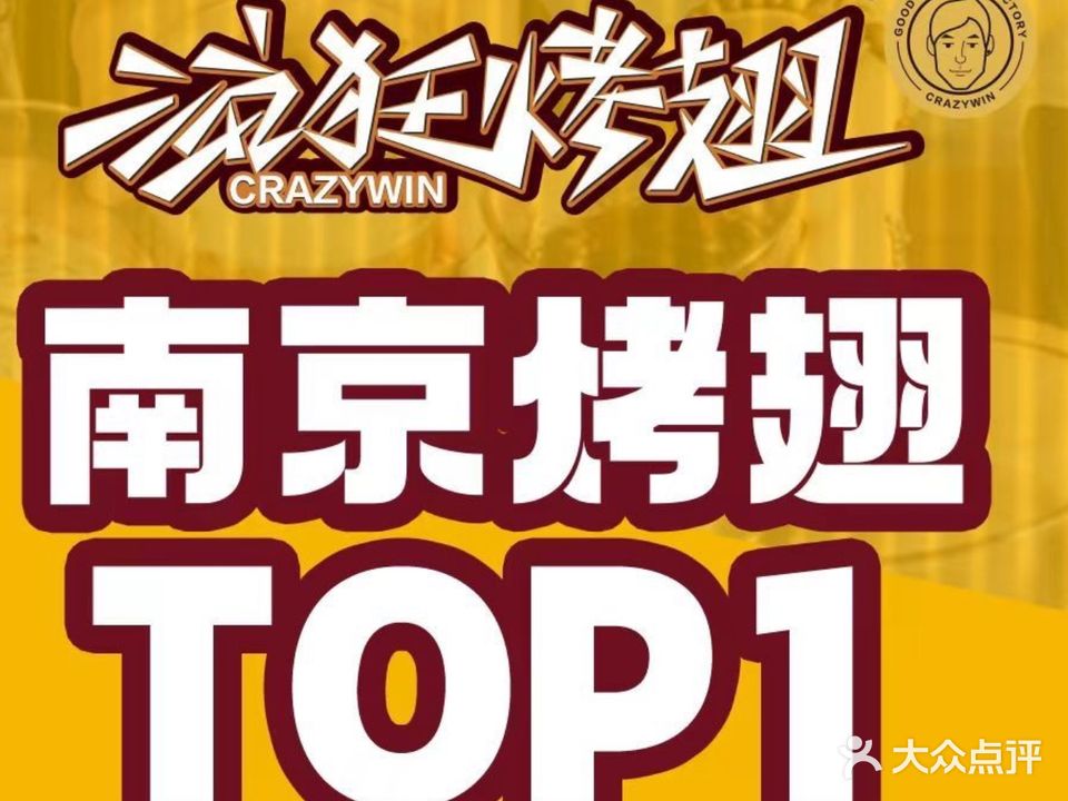 疯狂烤翅·烧烤·啤酒(马台街店)