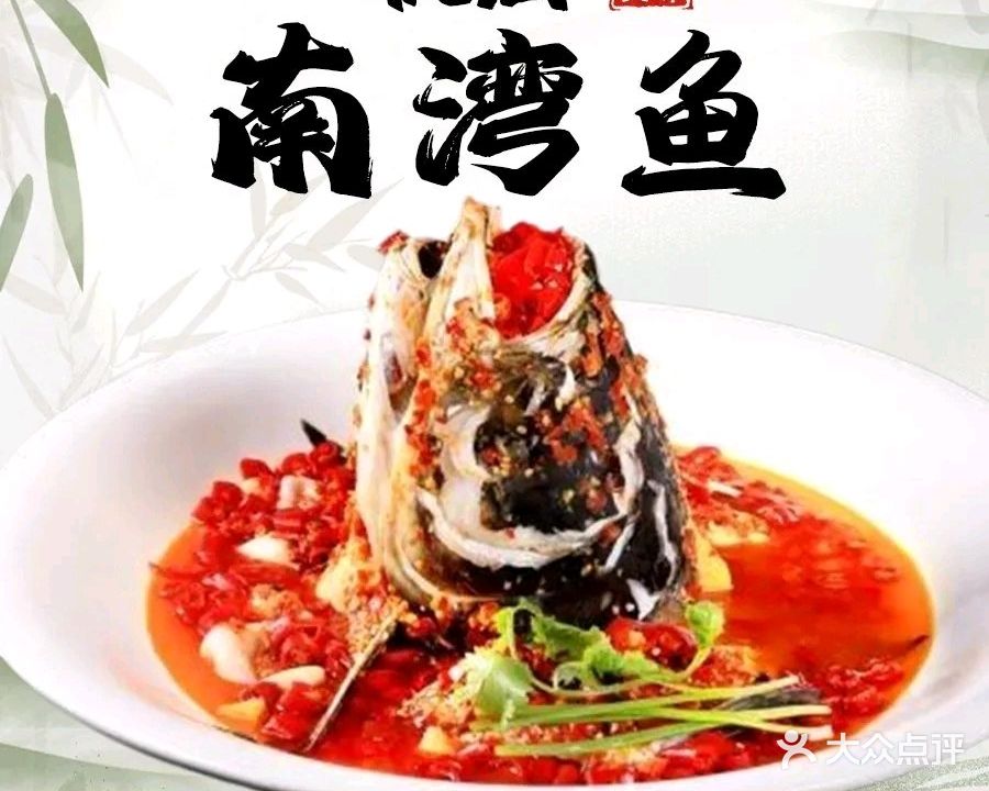 枫厨南湾鱼(恒天国际大厦店)