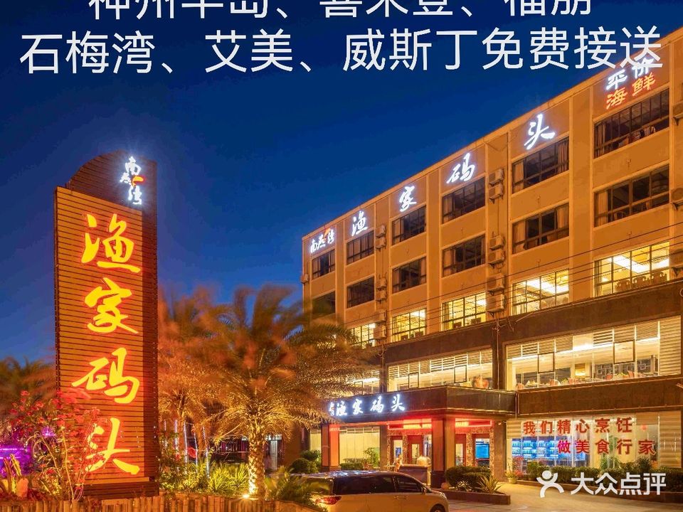 南燕湾渔家码头