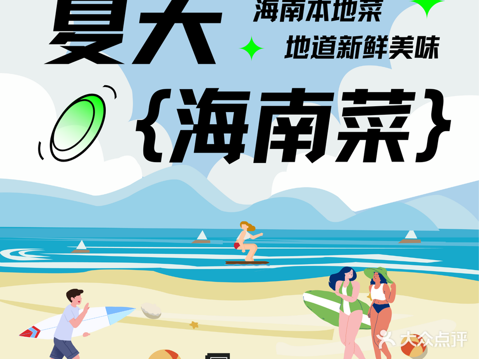 夏天的蒸海鲜·桑拿菜