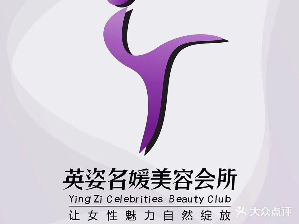 英子美容SPA会所旗舰店(南浦北路店)