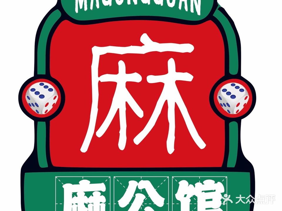 麻公馆24h棋牌室(富城路店)