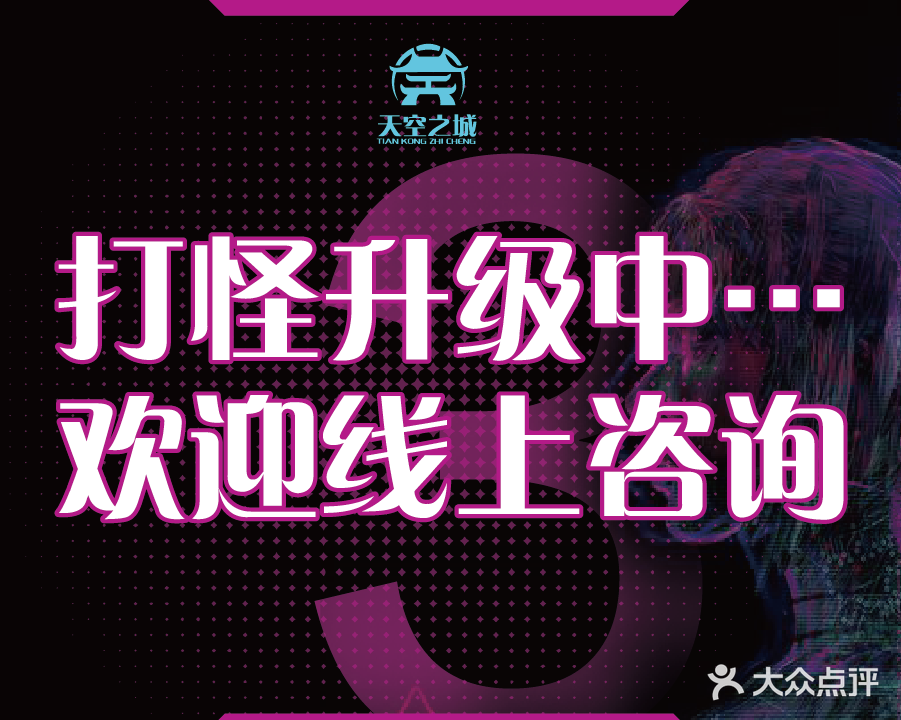 天空之城沉浸式超级密室