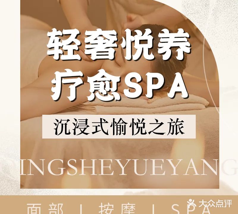 轻奢悦养疗愈SPA