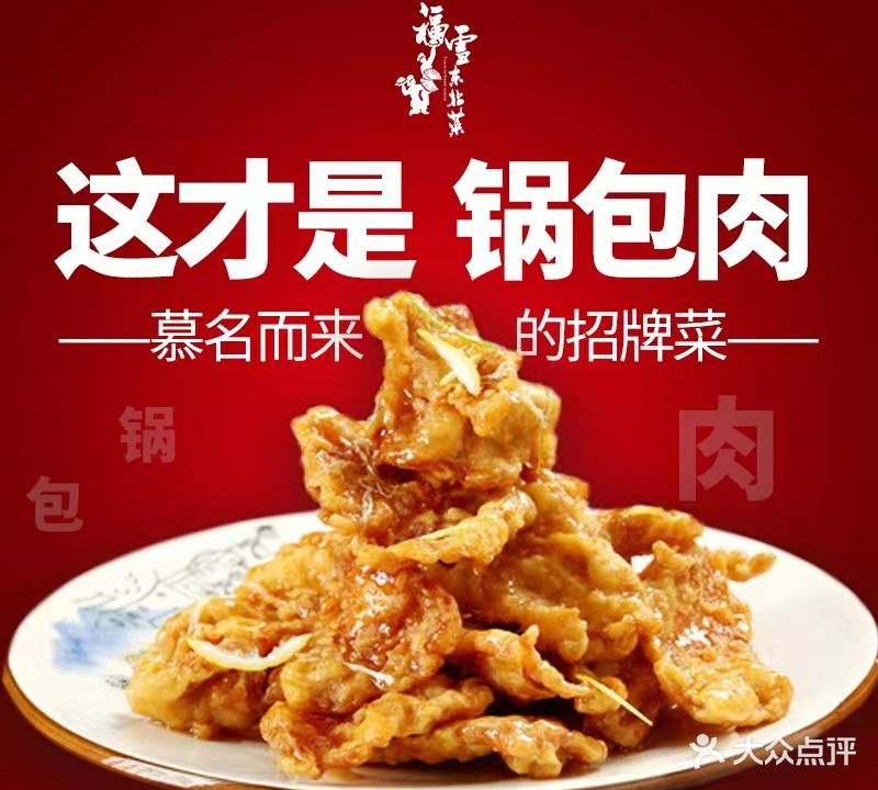 福雪东北蔡饺子馆(中船汇店)
