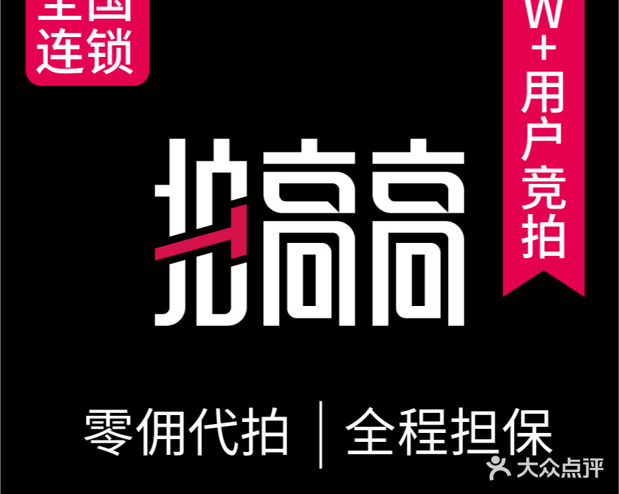 拍高高奢侈品代拍平台