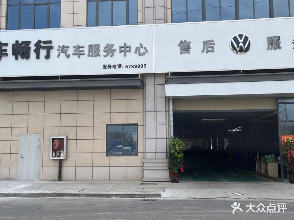 杰睿汽车服务中心