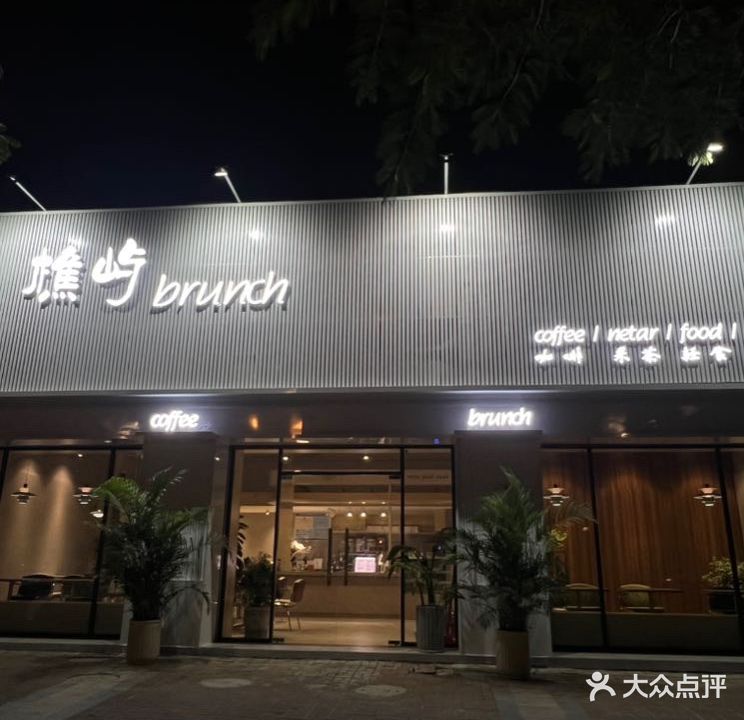 樵屿brench(江北万科店)