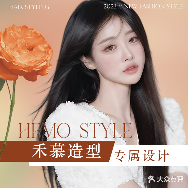 in·s东瀛禾慕造型烫染美发(金融中心店)