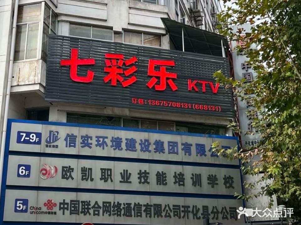 七彩乐量贩式KTV