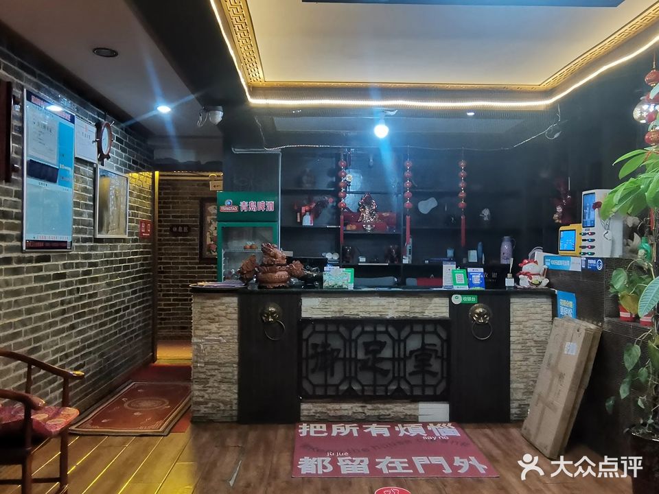 御足堂(明清街店)