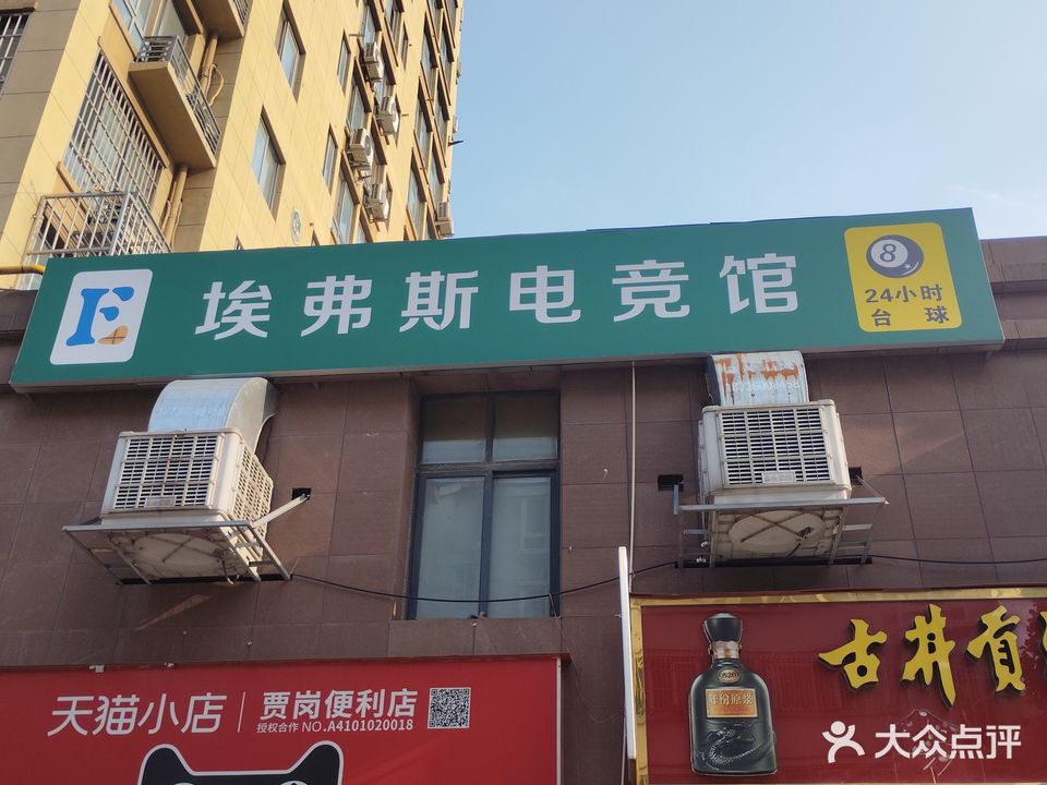 埃弗斯电竞馆