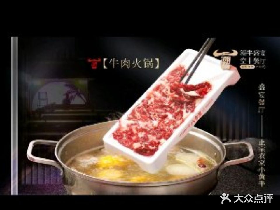 琼牛盛宴·空中餐厅(亿恒夜市店)