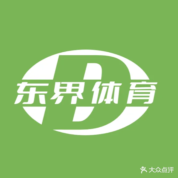 东界网球奥体旗舰店