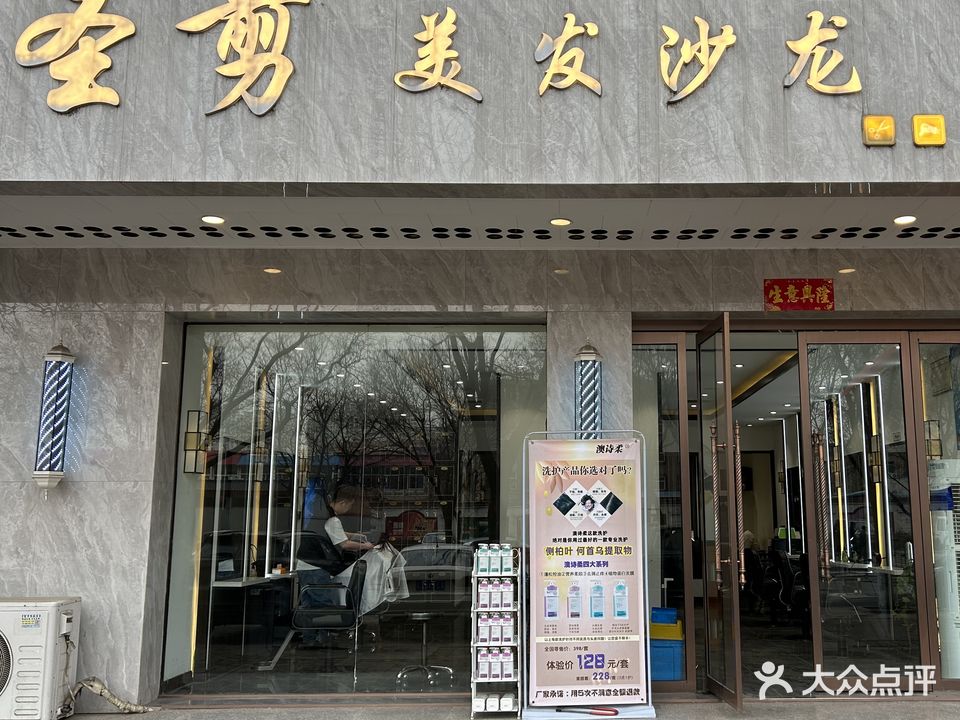 圣剪造型(万达广场店)