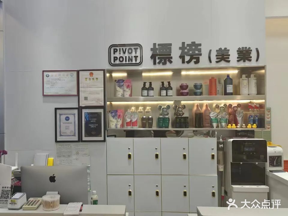 标榜美业专业烫染发型教育连锁机构(黄埔大道店)