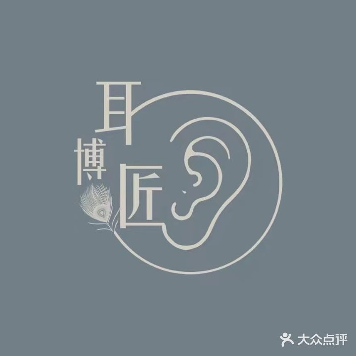 耳博匠(台山店)