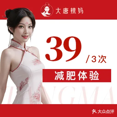 大唐辣妈东方塑身(冈州店)